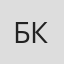 Б. Кушлыков